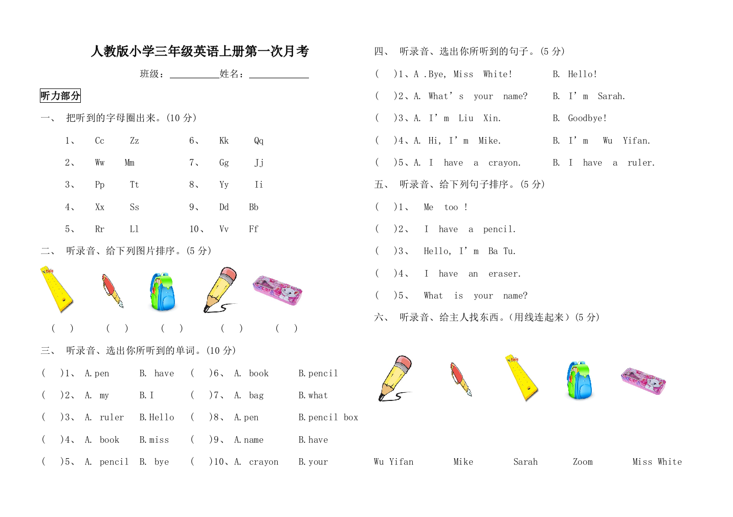 人教小学三年级英语上册第一次月考试卷