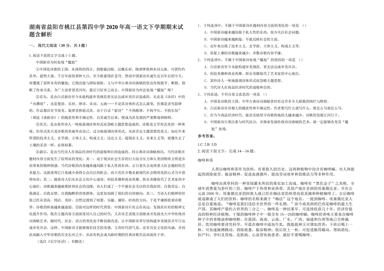 湖南省益阳市桃江县第四中学2020年高一语文下学期期末试题含解析