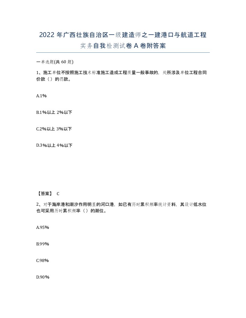 2022年广西壮族自治区一级建造师之一建港口与航道工程实务自我检测试卷A卷附答案