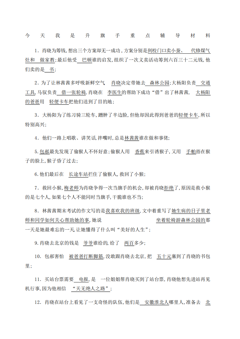 今天我是升旗手重点辅导复习材料