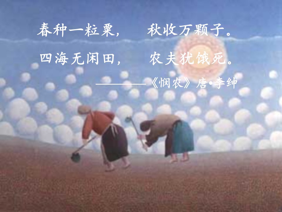 《杂交育种与诱变育种》