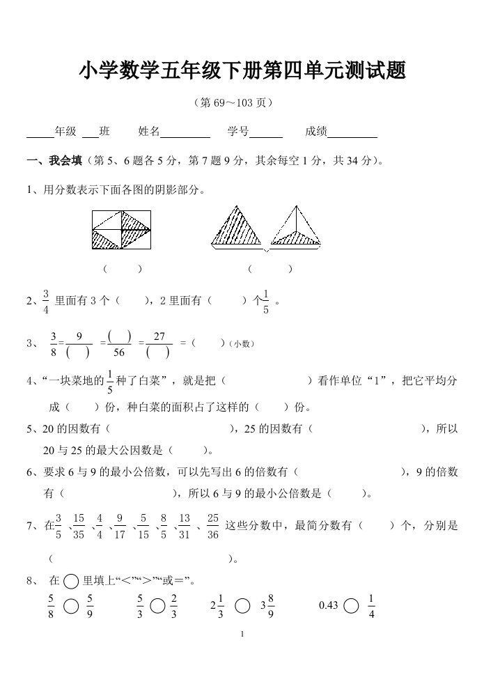 五年级下册数学第四单元测试题一