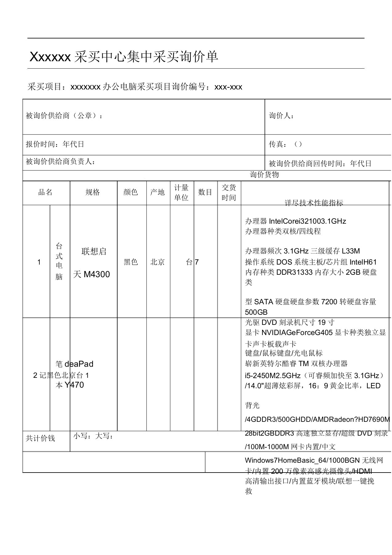 电脑采购单询价表格模板