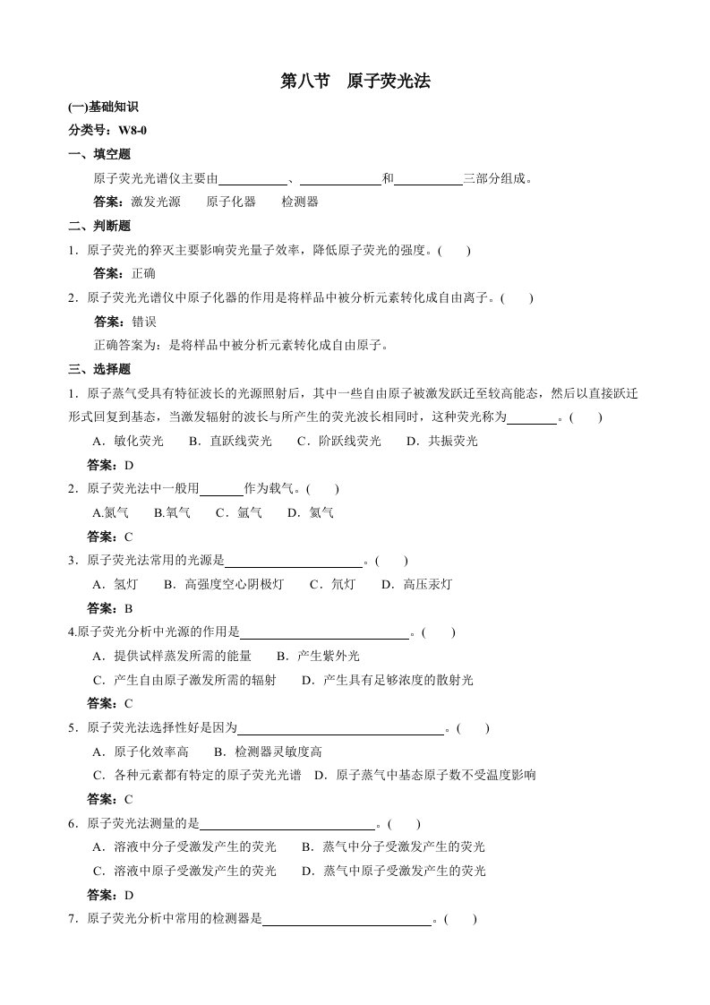 环境监测人员持证上岗考核试卷