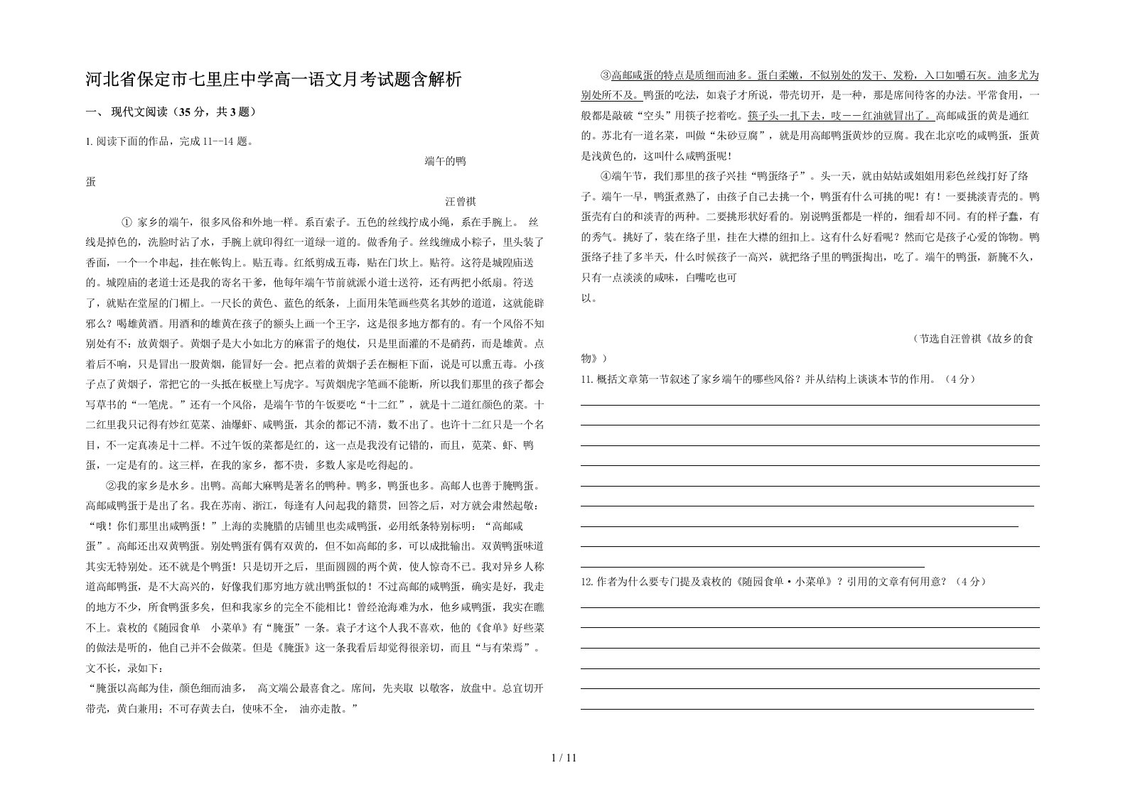 河北省保定市七里庄中学高一语文月考试题含解析