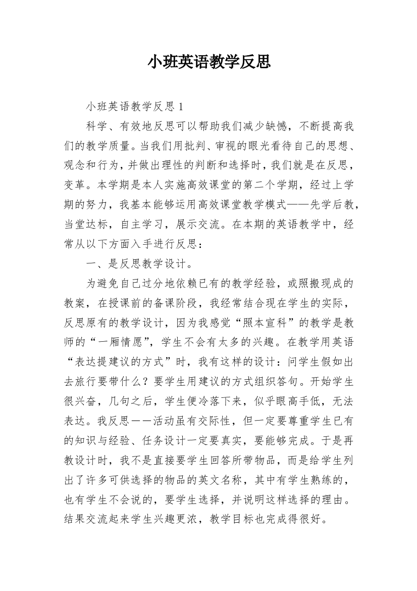 小班英语教学反思