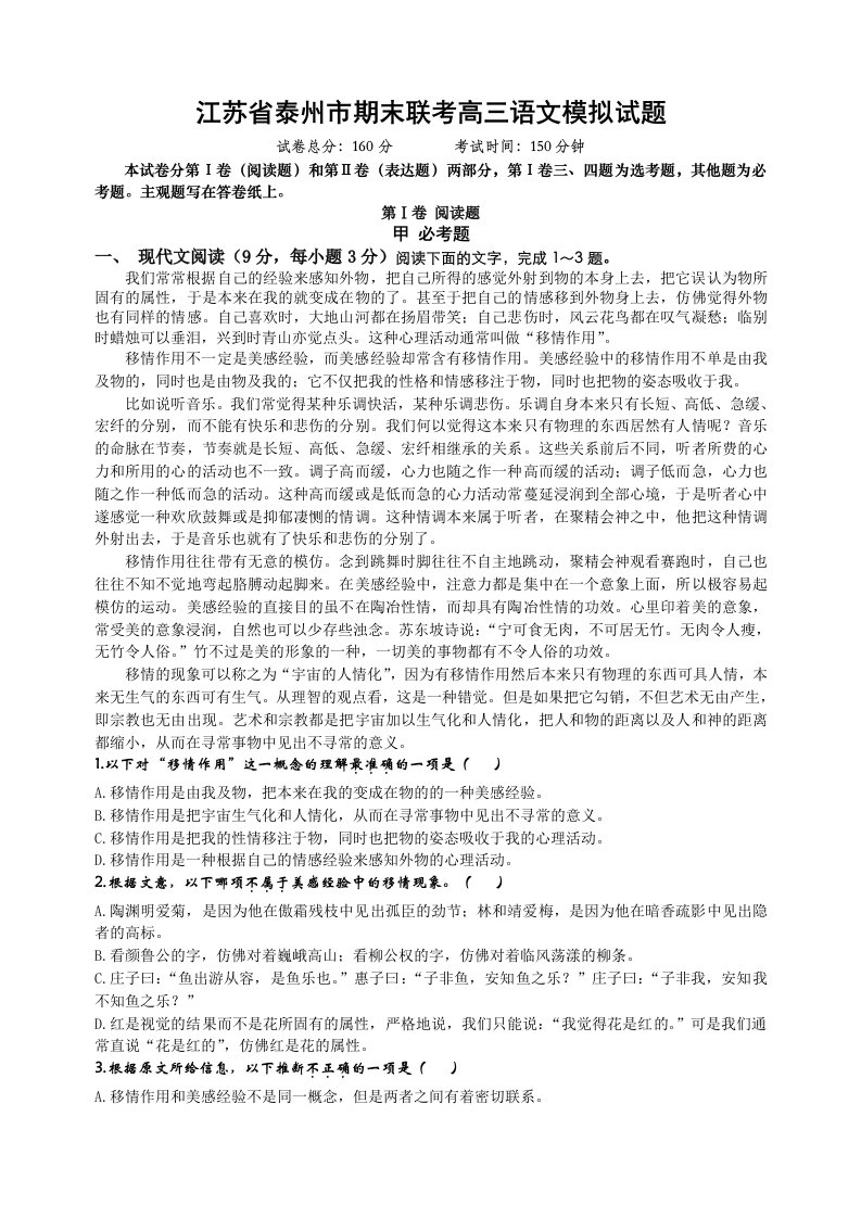 江苏省泰州市期末联考高三语文模拟试题