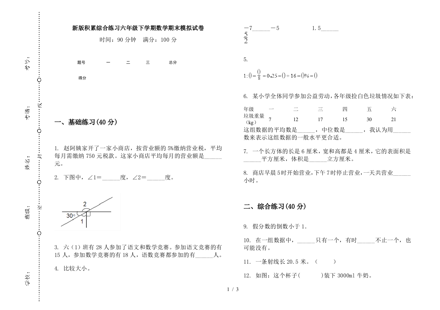 新版积累综合练习六年级下学期数学期末模拟试卷