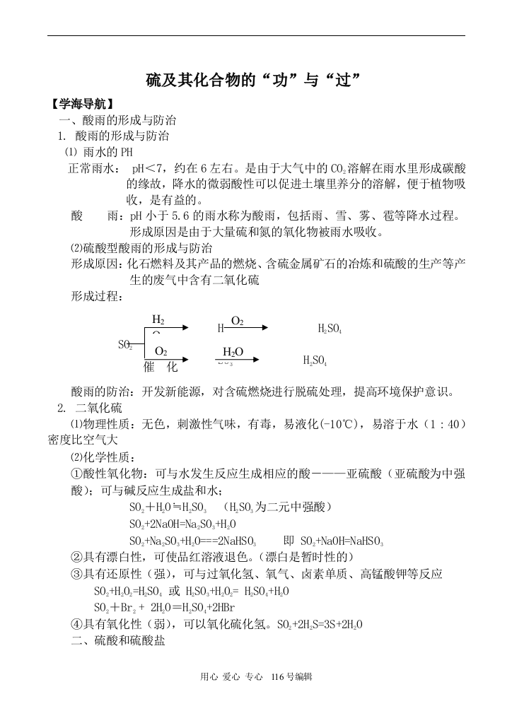 （中小学教案）苏教版必修1高中化学硫及其化合物的“功”与“过”