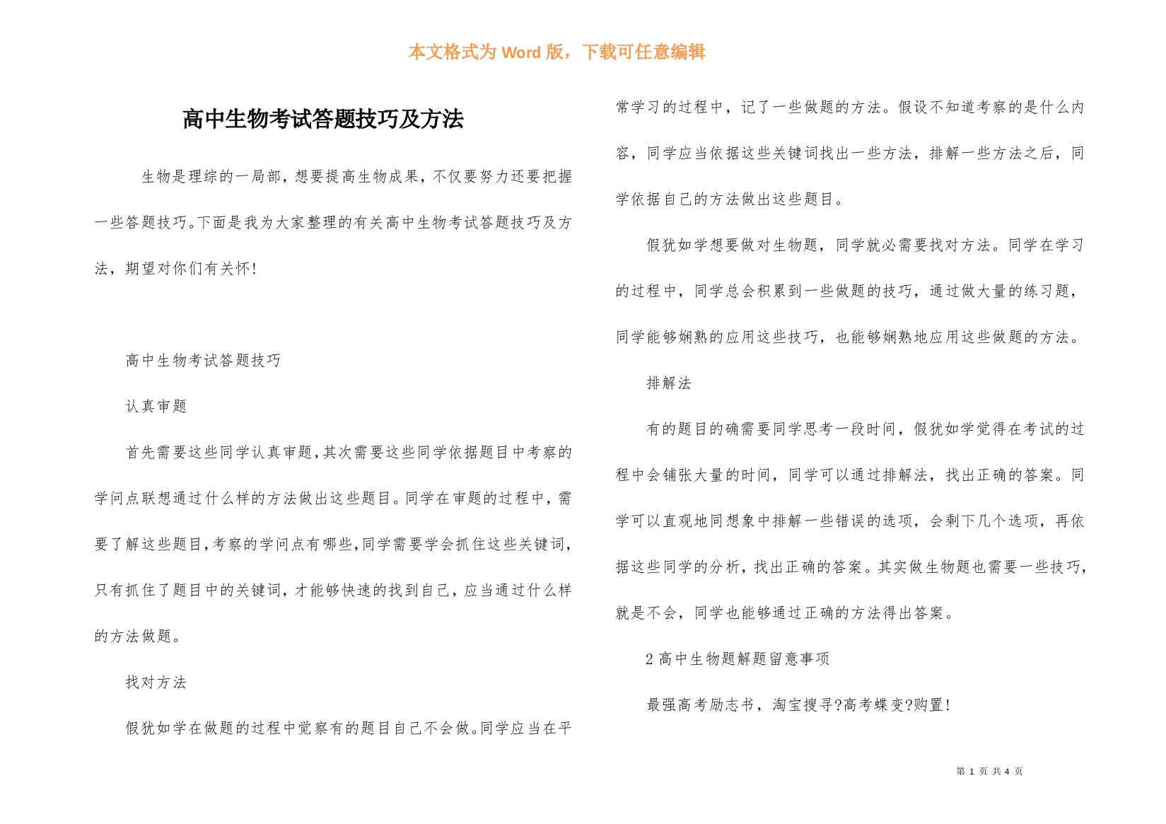 高中生物考试答题技巧及方法