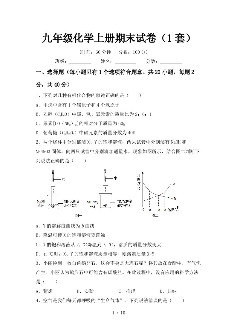 九年级化学上册期末试卷1套