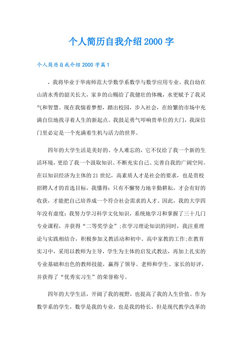 个人简历自我介绍字