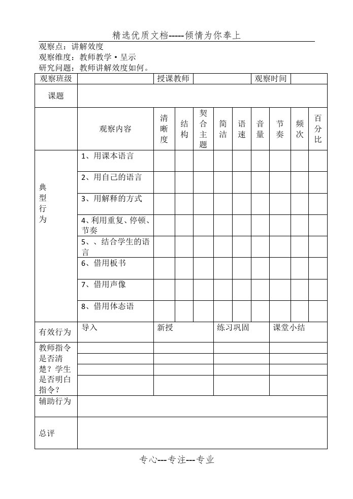 教师讲解效度课堂观察量表(共3页)