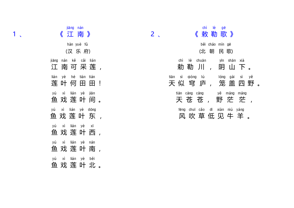 一年级小学生必背古诗首加拼音