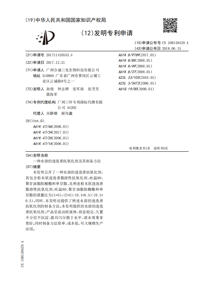 一种水溶的迷迭香抗氧化剂及其制备方法