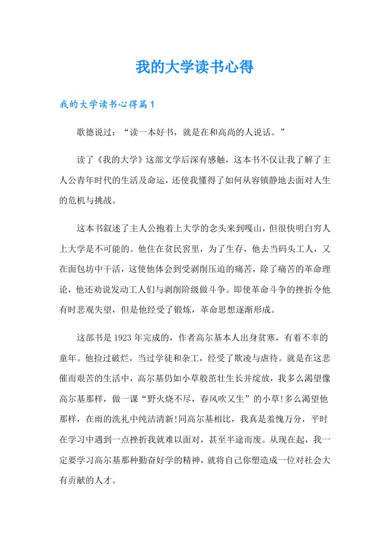 我的大学读书心得