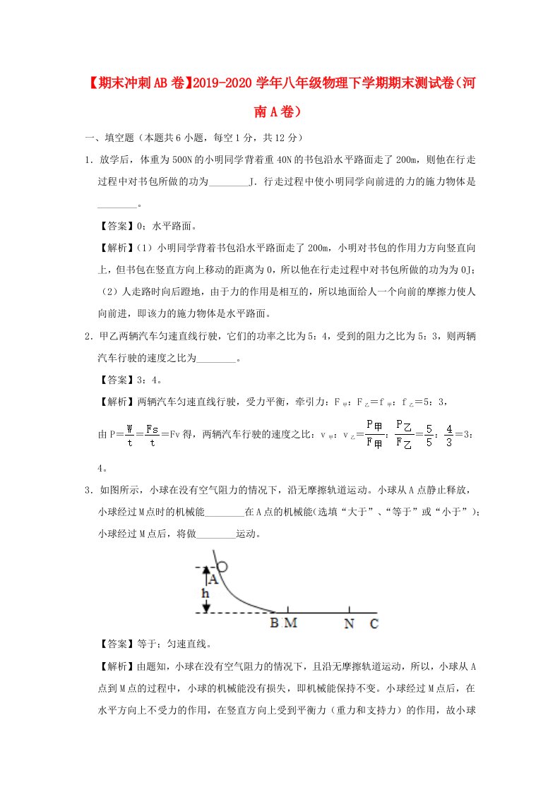 期末冲刺ab卷2019