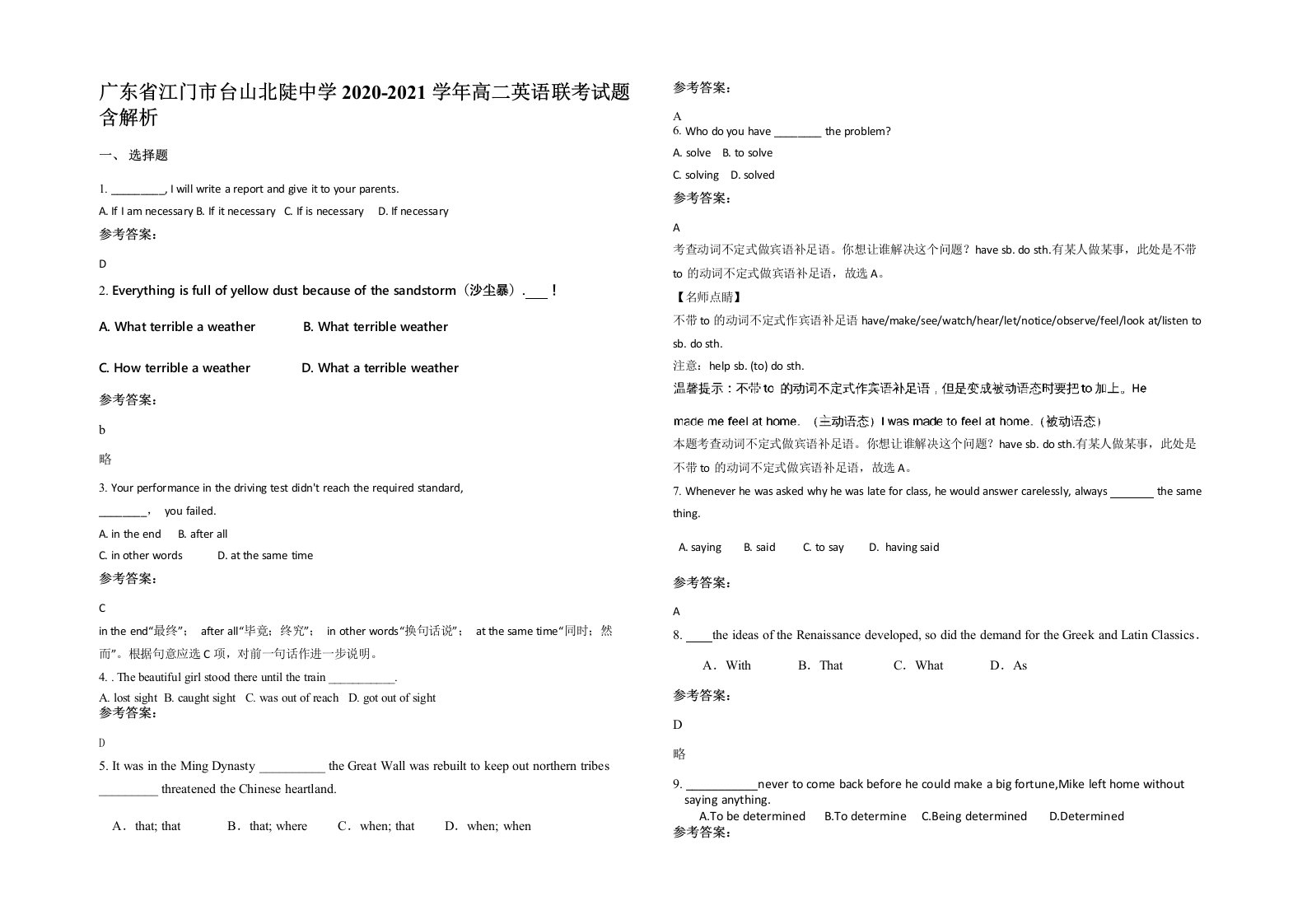 广东省江门市台山北陡中学2020-2021学年高二英语联考试题含解析