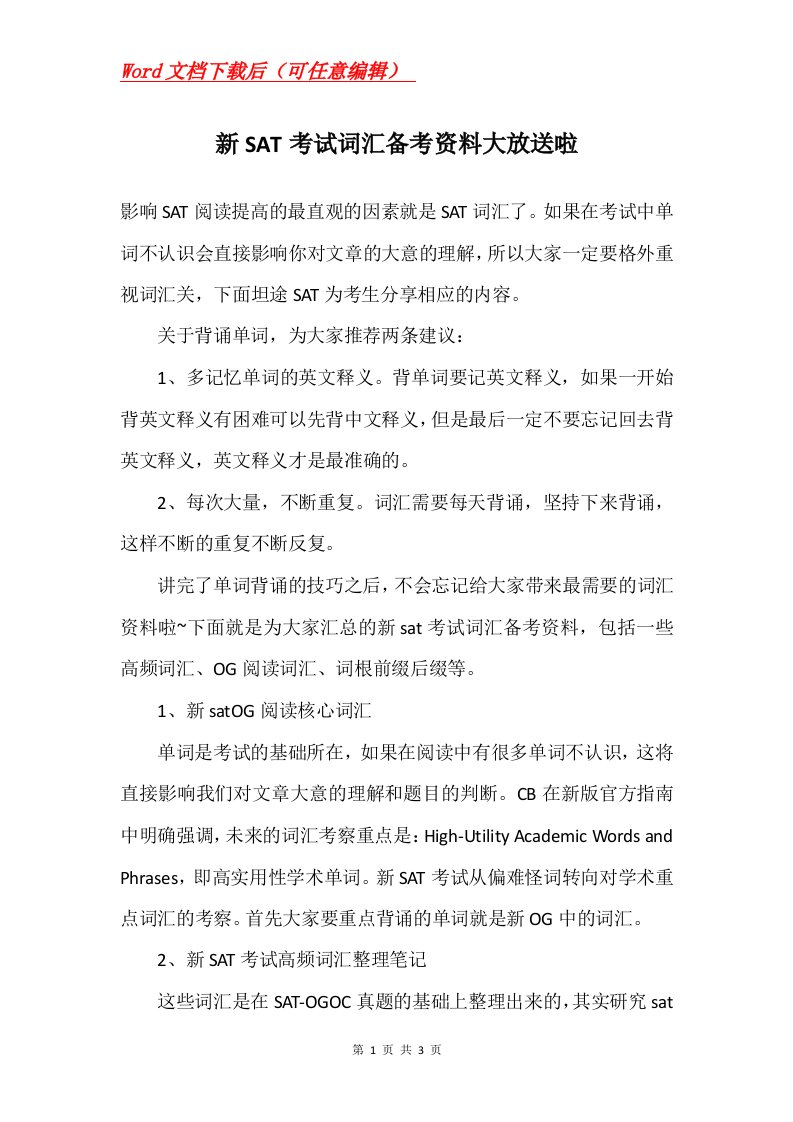 新SAT考试词汇备考资料大放送啦