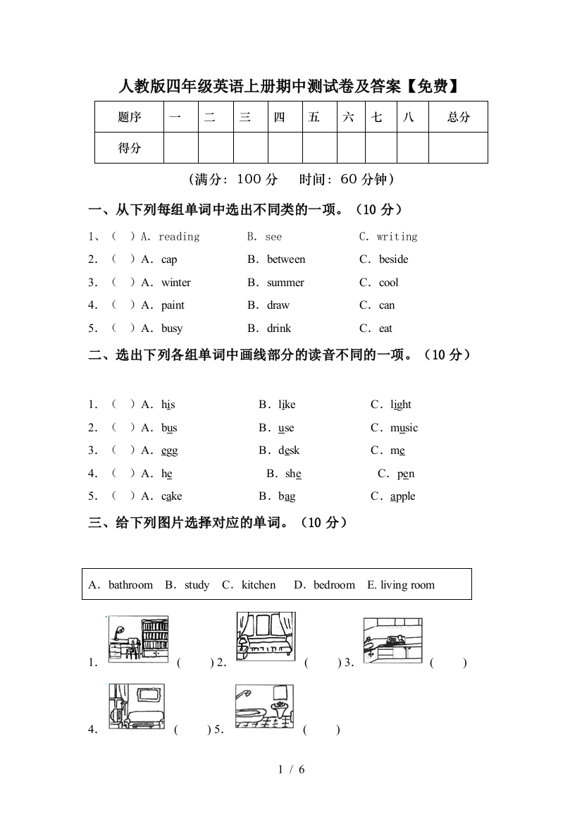 人教版四年级英语上册期中测试卷及答案【免费】