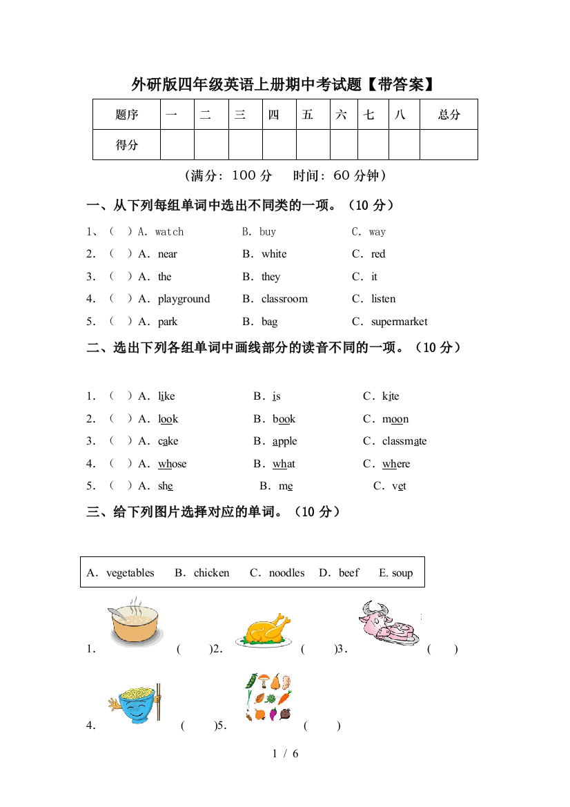 外研版四年级英语上册期中考试题【带答案】