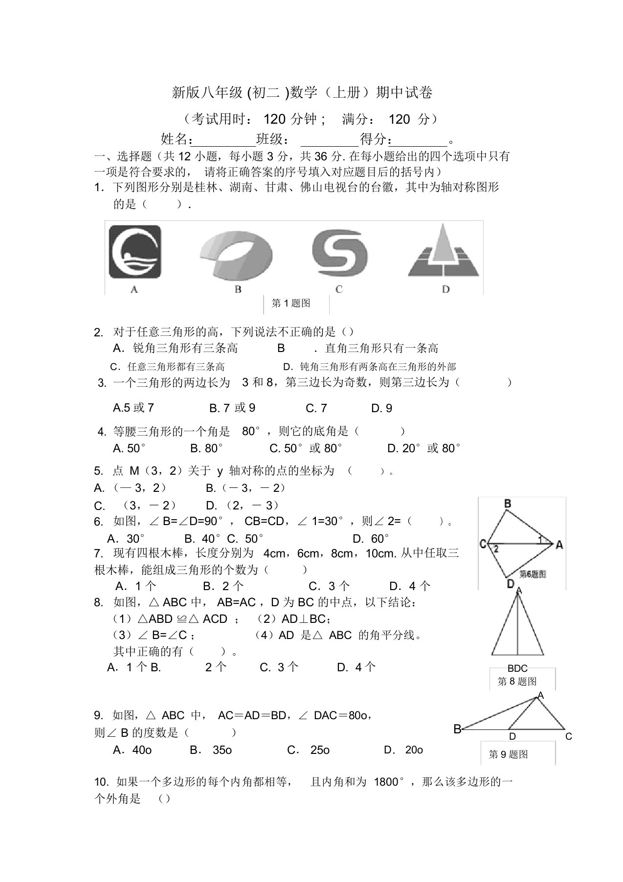 最新版八年级数学(上)期中测试题及答案