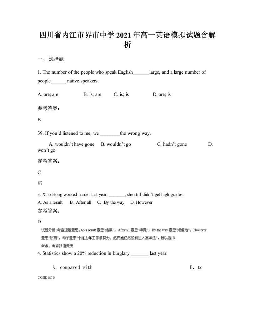 四川省内江市界市中学2021年高一英语模拟试题含解析