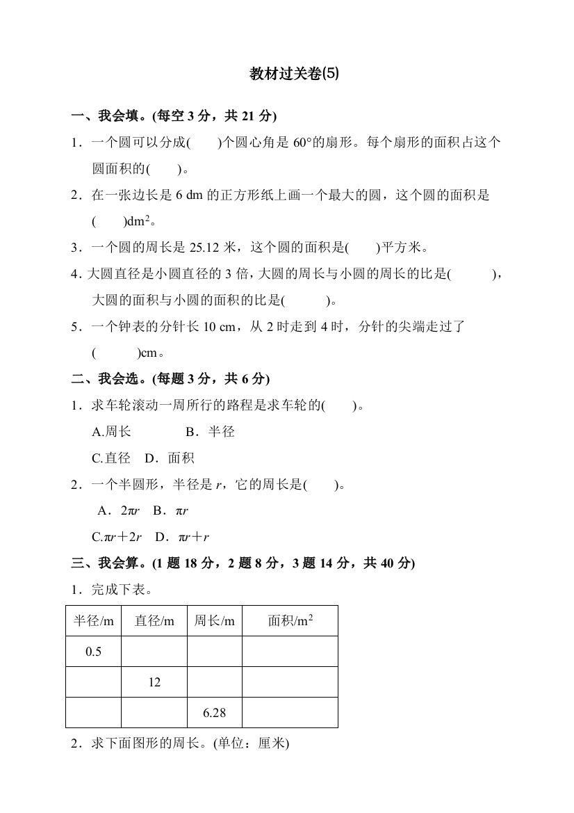 人教六年级上册数学教材过关卷