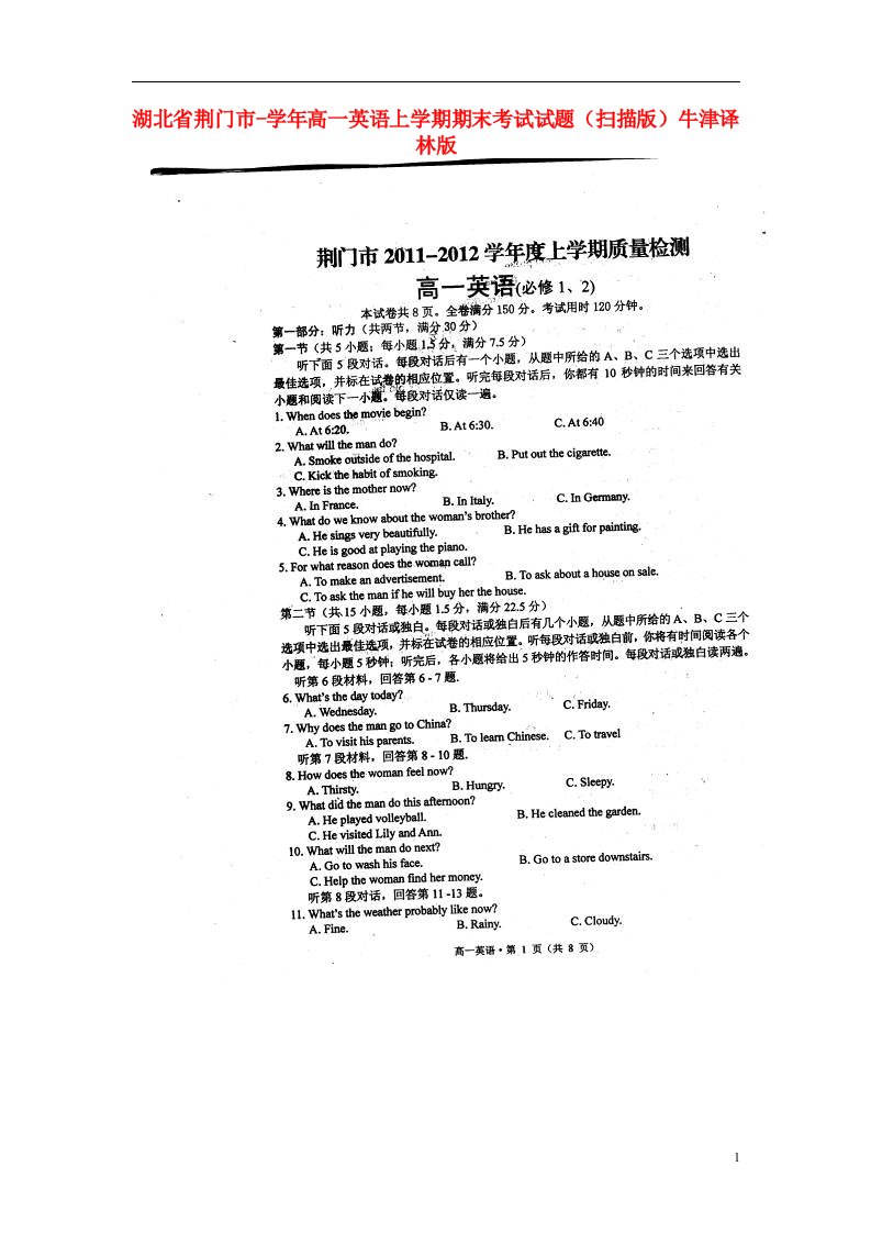 湖北省荆门市高一英语上学期期末考试试题（扫描版）牛津译林版