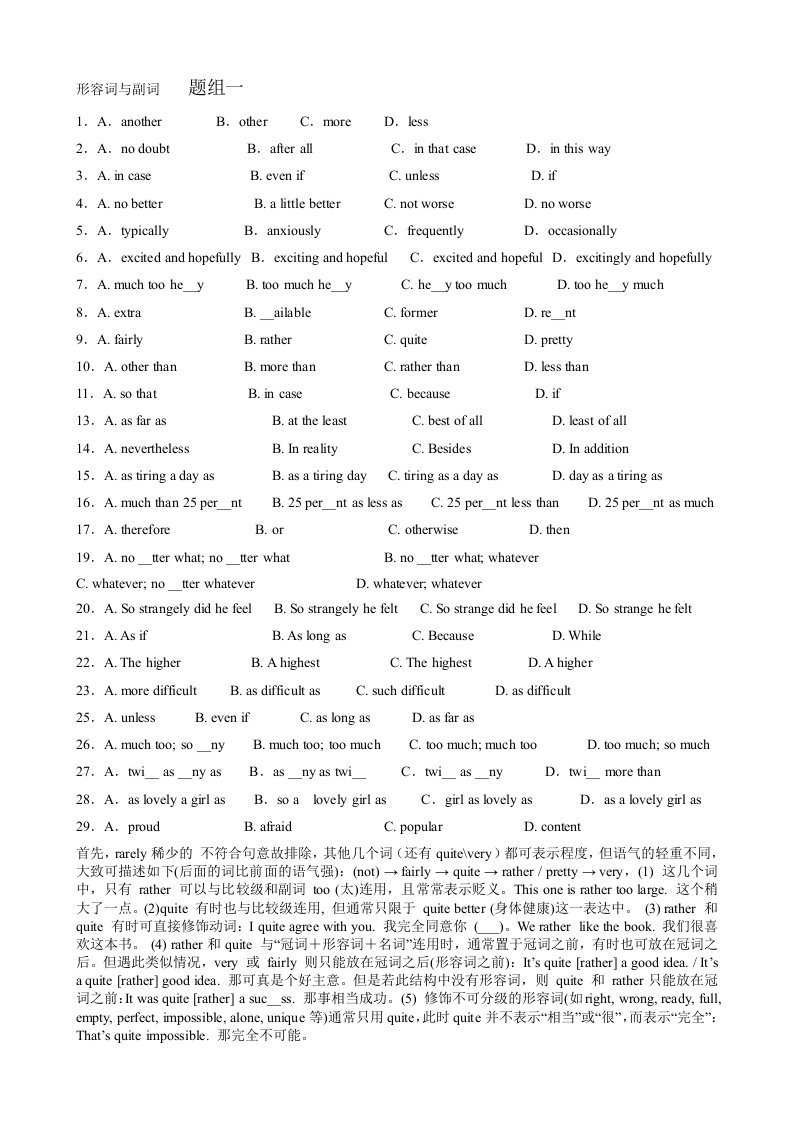 各地名校考题专项汇编形容词和副词