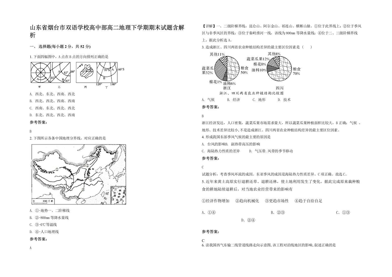 山东省烟台市双语学校高中部高二地理下学期期末试题含解析