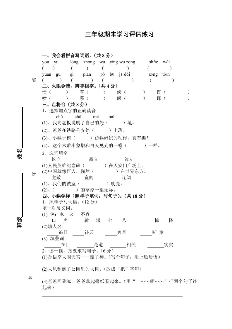 级期末学习评估练习