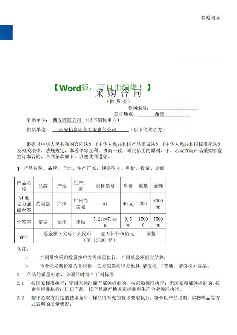 采购供应链管理之采购合同范本7