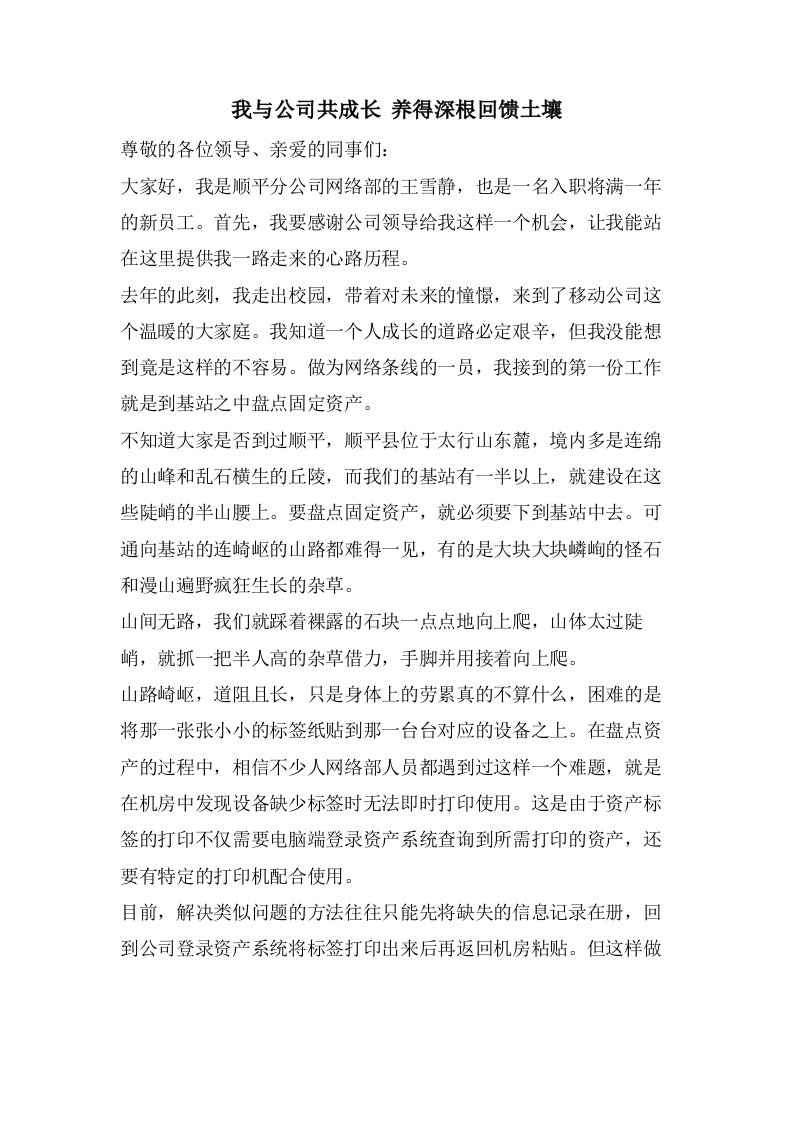 我与公司共成长