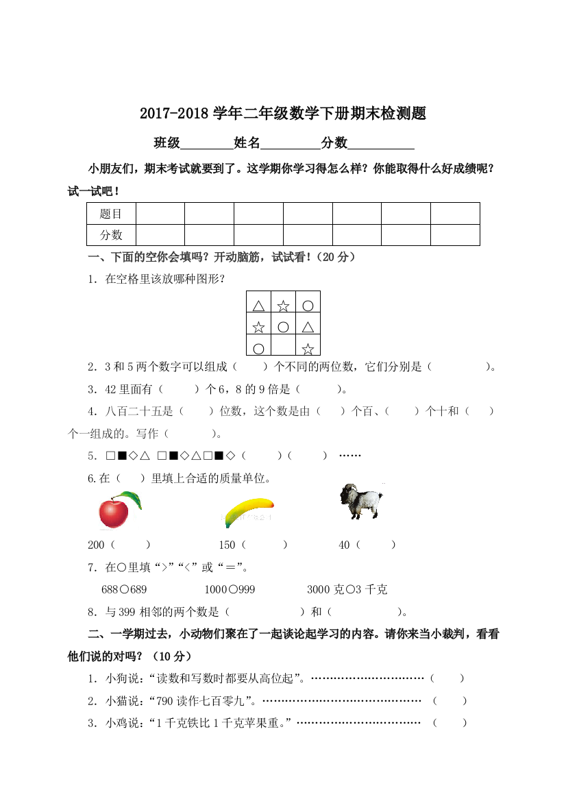 二年级数学下册期末检测题-2