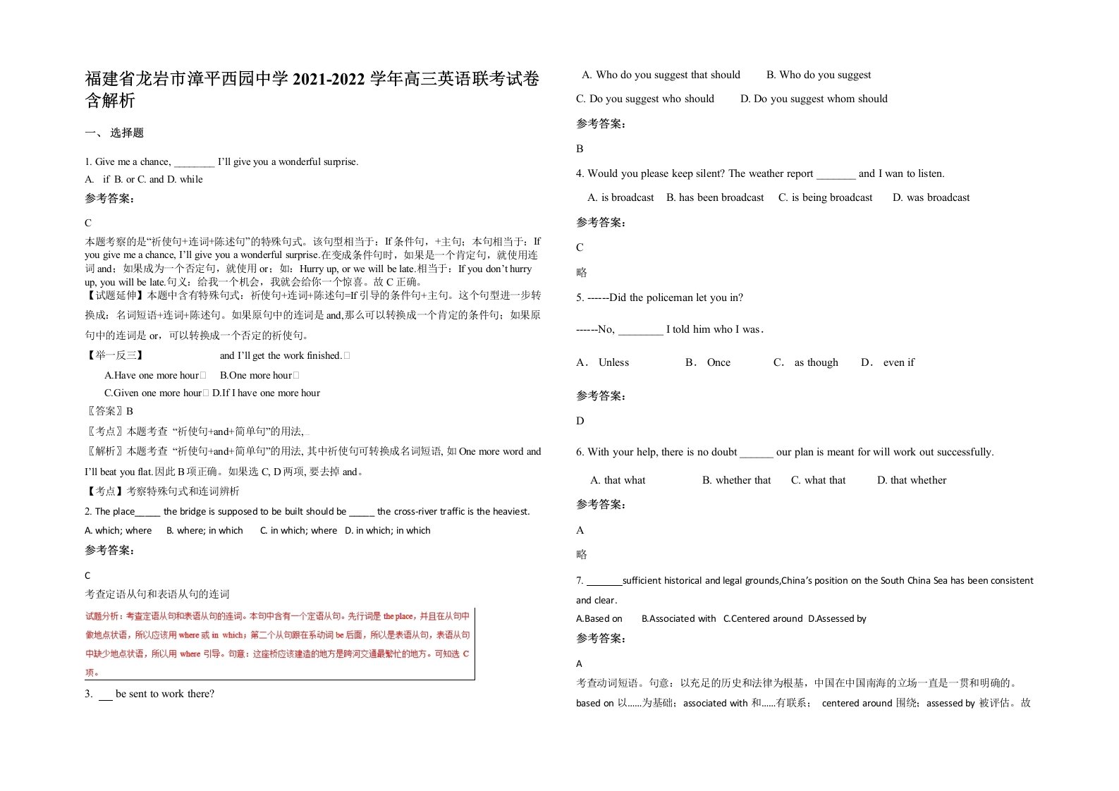 福建省龙岩市漳平西园中学2021-2022学年高三英语联考试卷含解析