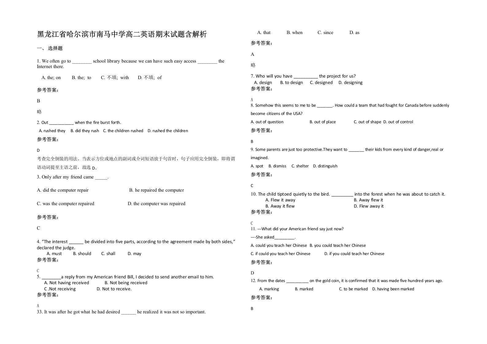 黑龙江省哈尔滨市南马中学高二英语期末试题含解析