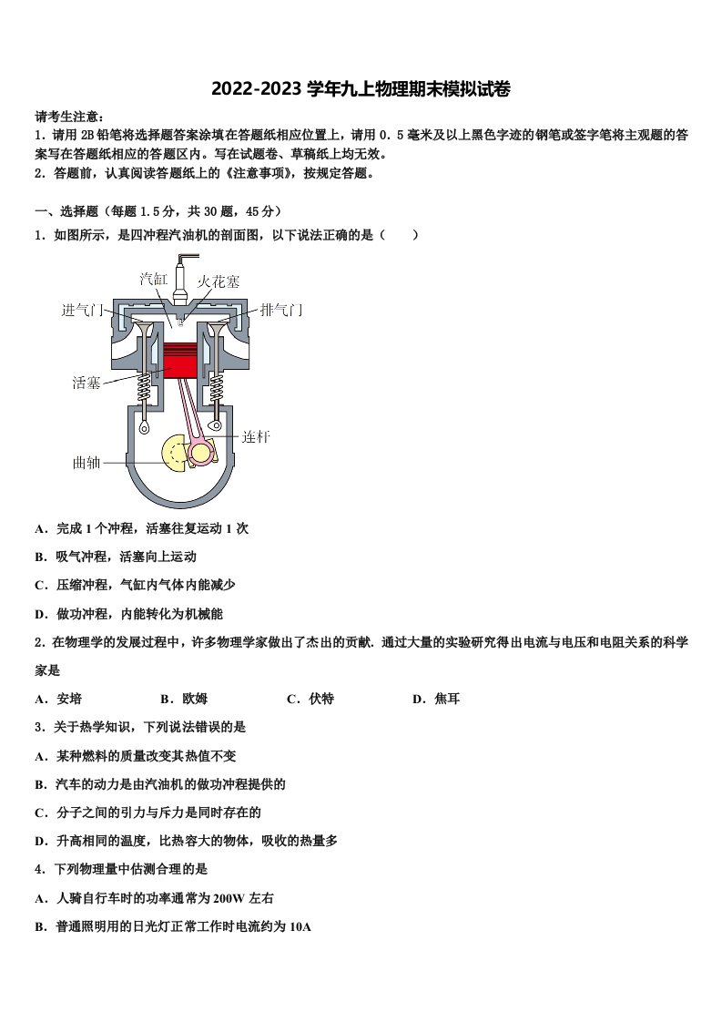 2022年江苏省淮安市金湖县物理九年级第一学期期末复习检测模拟试题含解析