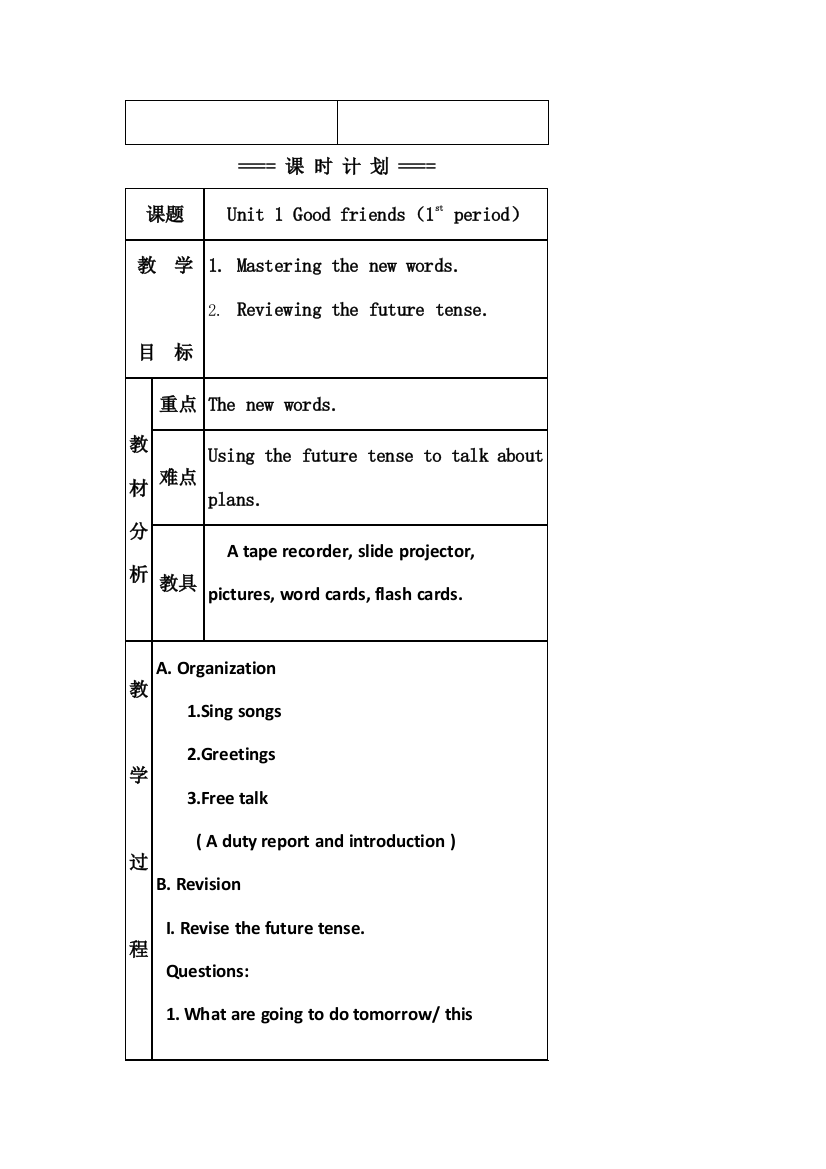 五年级上英语教案Unit1