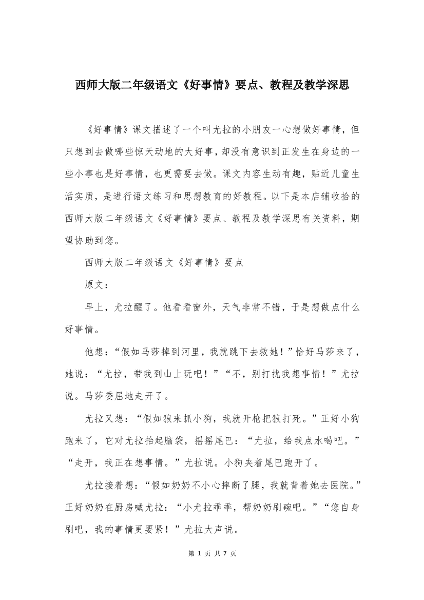 西师大版二年级语文《好事情》要点、教程及教学深思