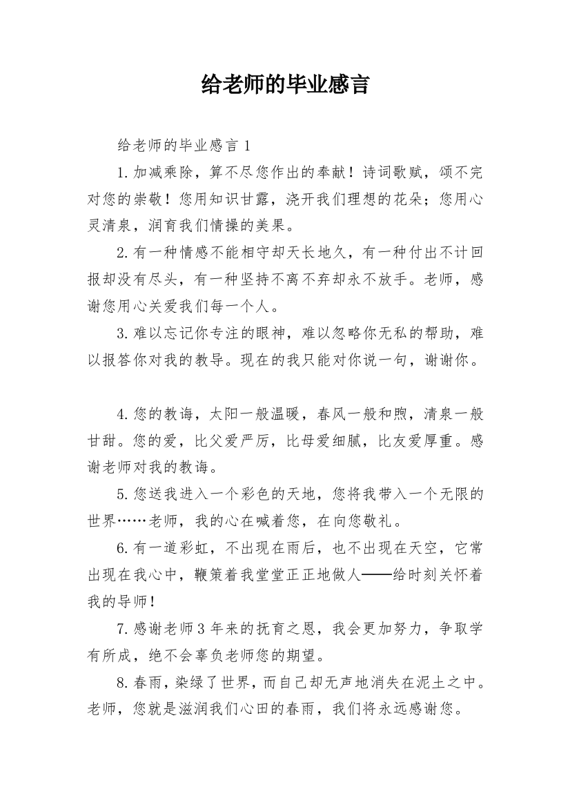 给老师的毕业感言