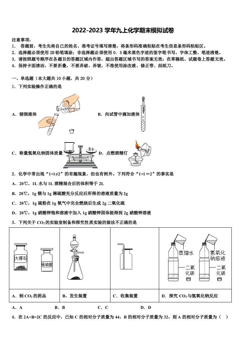 云南省、贵州省2022-2023学年化学九年级第一学期期末质量检测模拟试题含解析