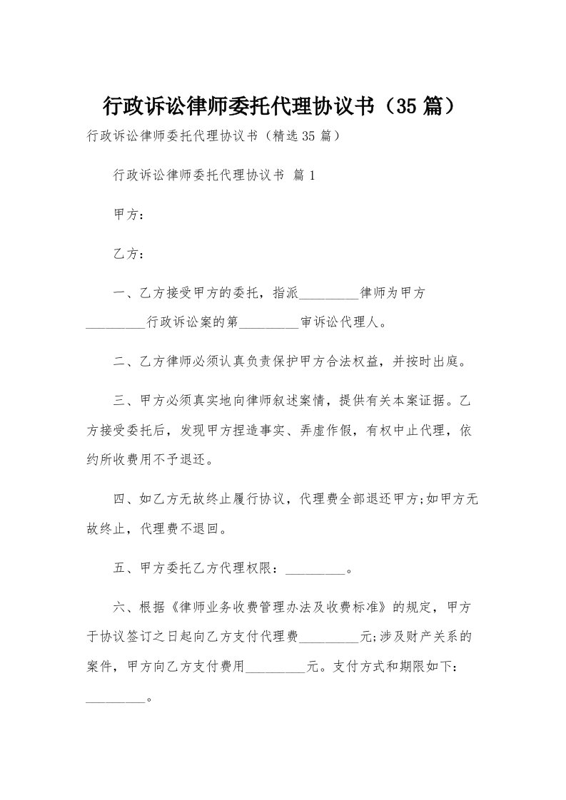 行政诉讼律师委托代理协议书（35篇）