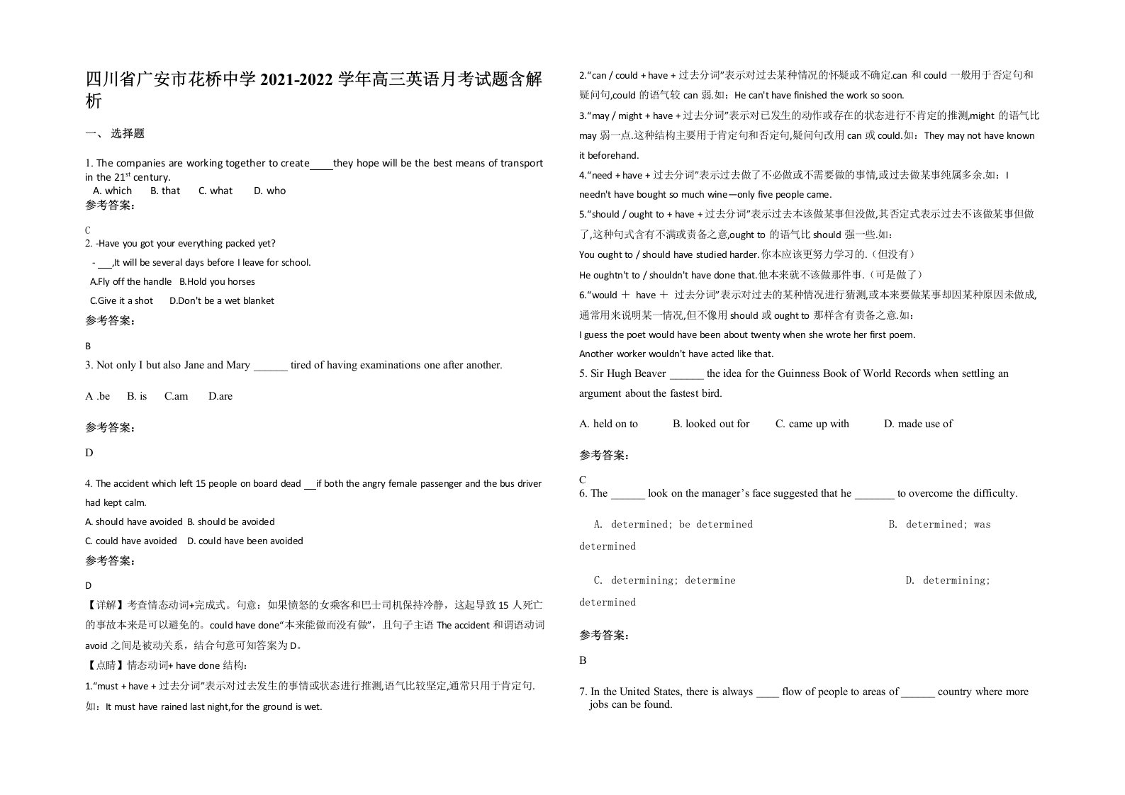 四川省广安市花桥中学2021-2022学年高三英语月考试题含解析