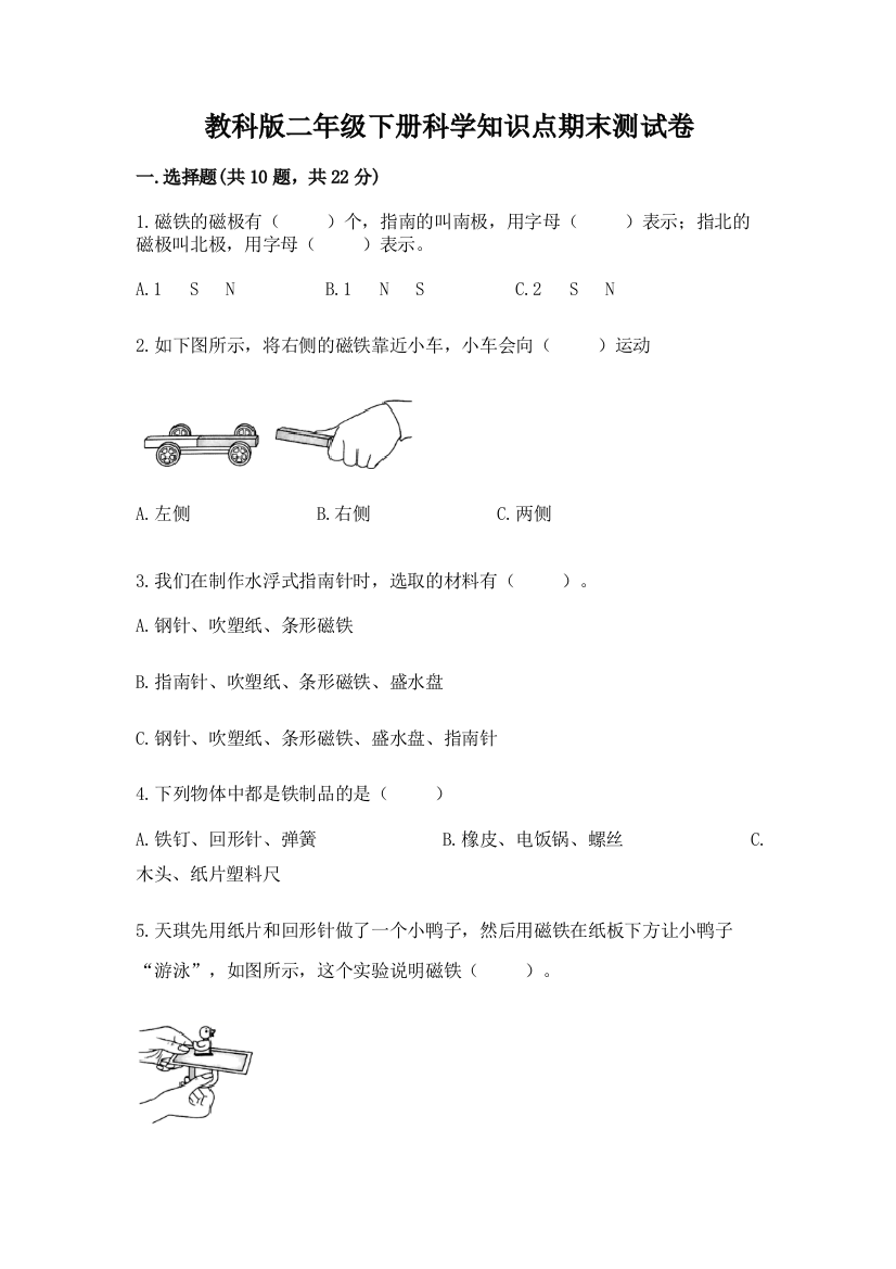 教科版二年级下册科学知识点期末测试卷参考答案