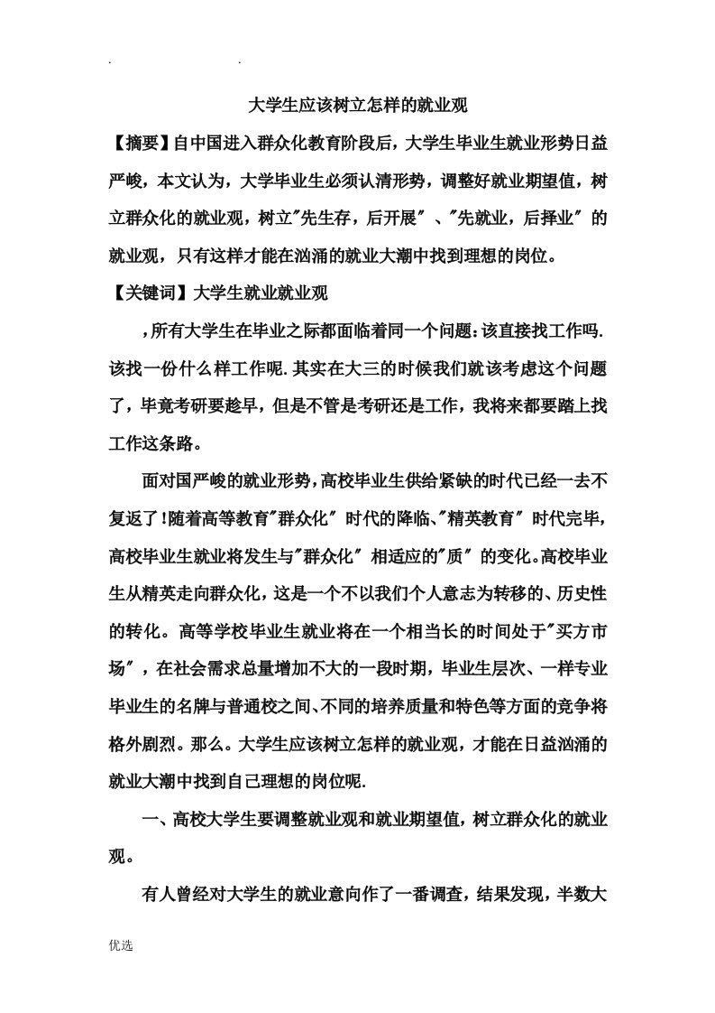 大学生毕业后应该先就业再择业辩论赛