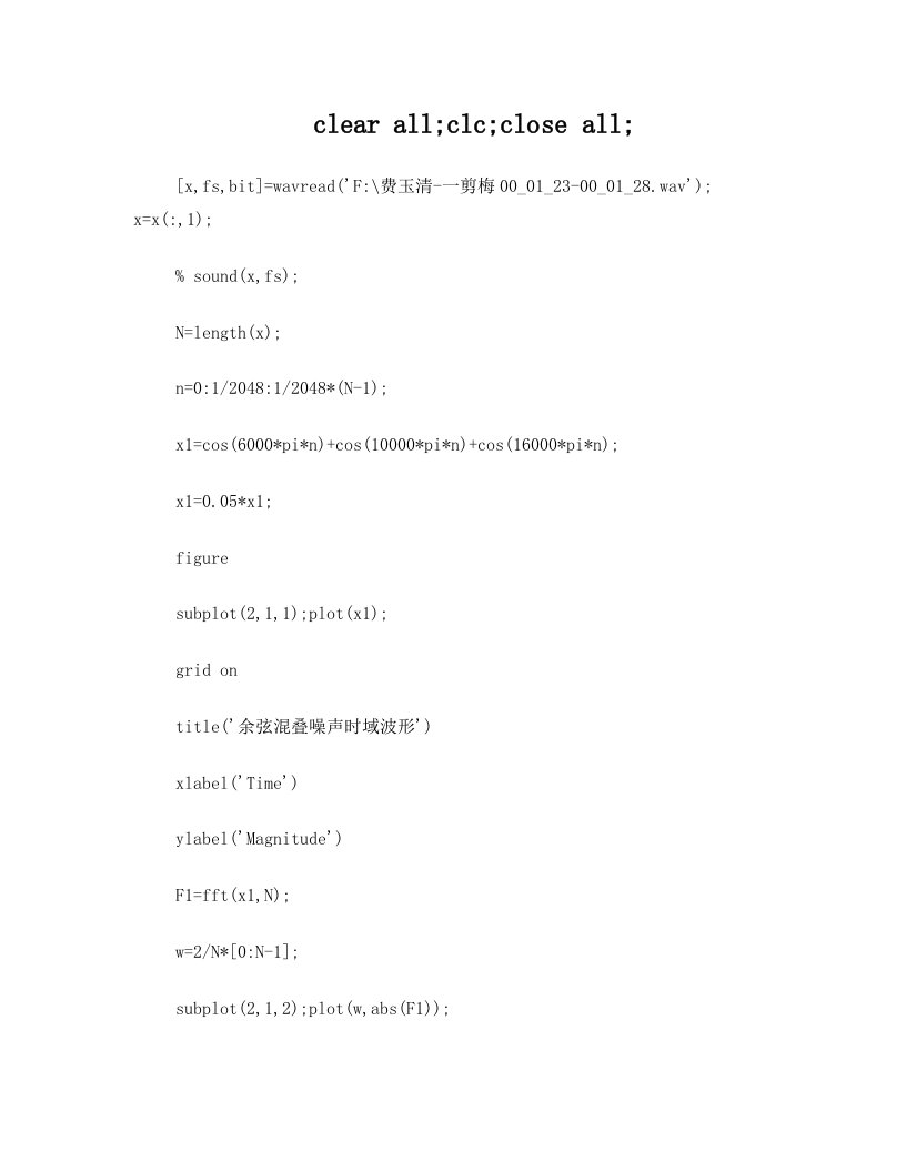 数字信号处理：用matlab实现音乐信号的滤波去噪