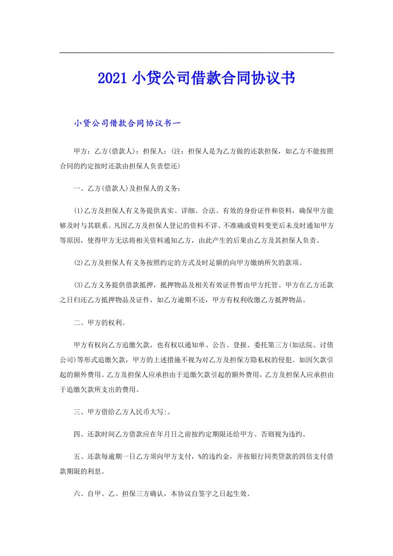 小贷公司借款合同协议书