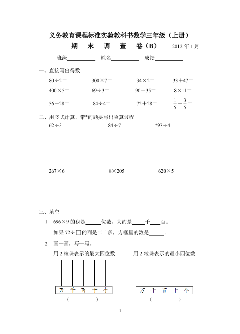 （中小学资料）三年级数学上册必藏试卷五