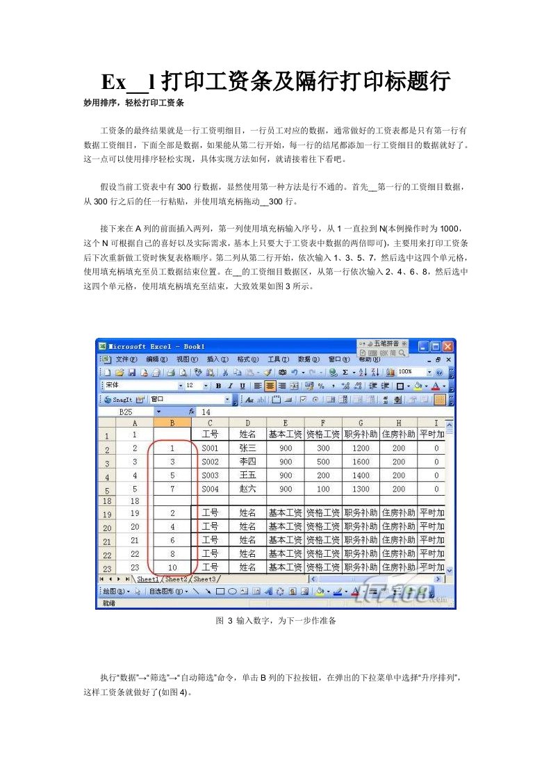 Excel打印工资条及隔行打印标题行